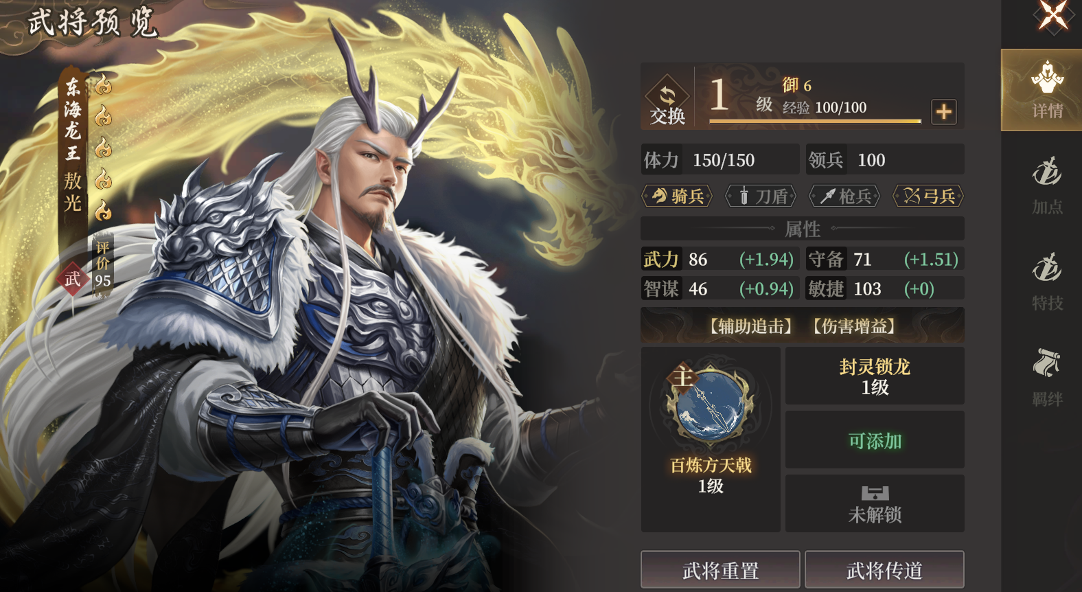 《封神：开天》S2新武将敖光介绍