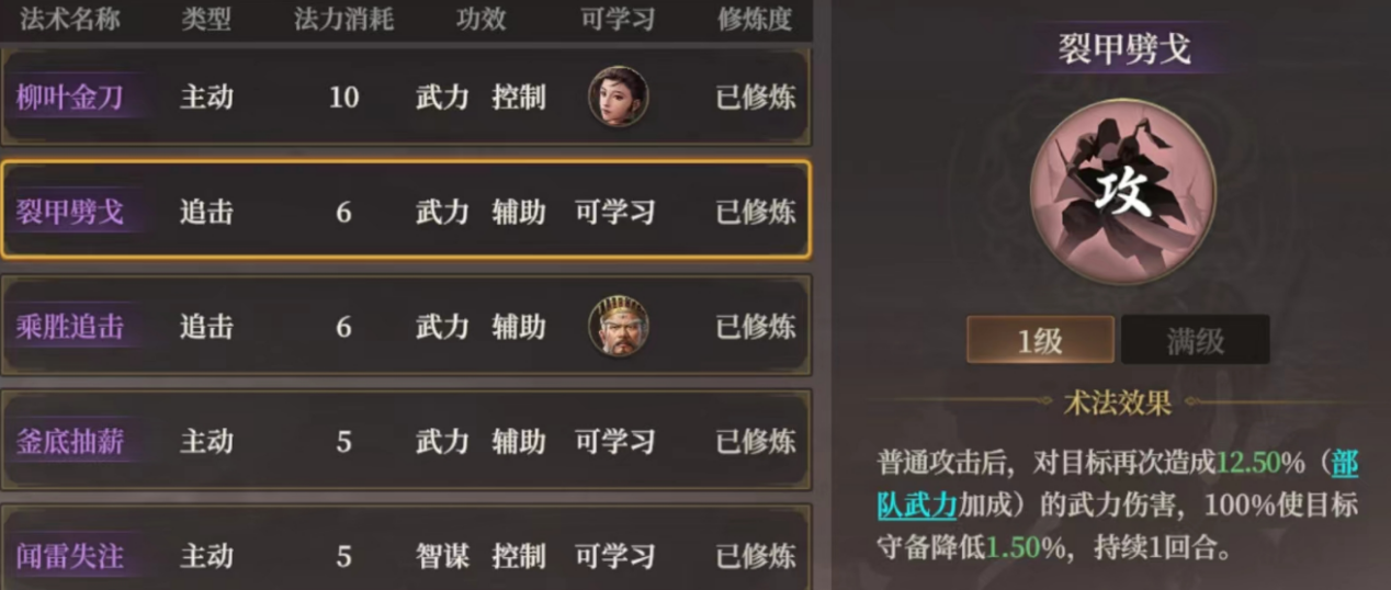 《封神：开天》S2新武将龙须虎介绍