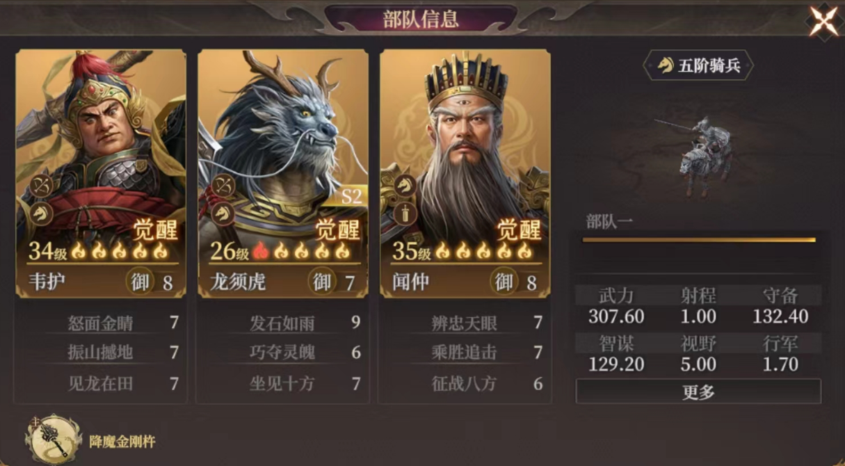 《封神：开天》龙须虎阵容搭配推荐