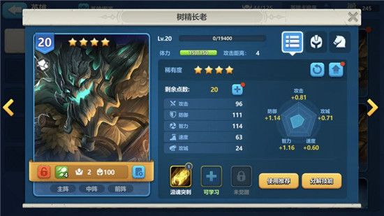 《英魂之刃战略版》前期好用的四星英雄推荐