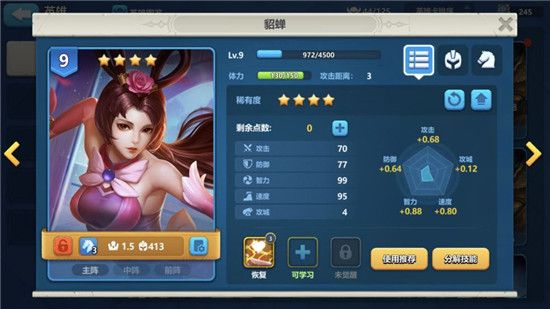 《英魂之刃战略版》前期好用的四星英雄推荐