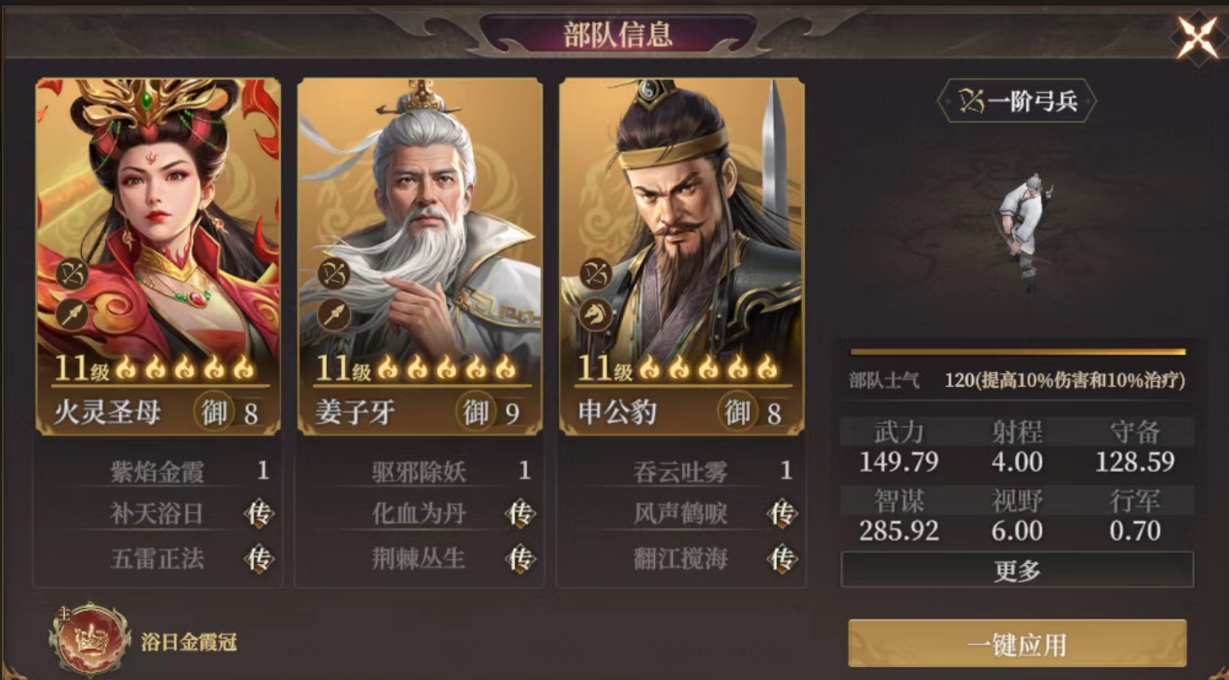 《封神：开天》火灵圣母阵容搭配推荐