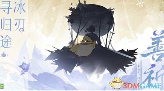 《阴阳师》520发布会新式神介绍