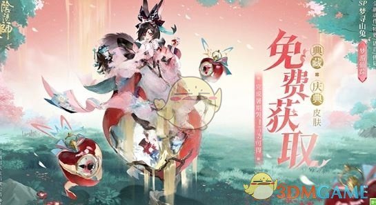 《阴阳师》520发布会新皮肤一览