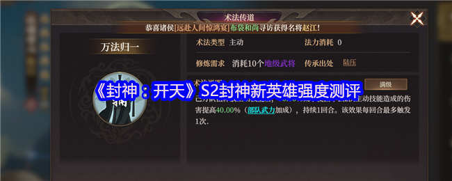 《封神：开天》S2封神新英雄强度测评