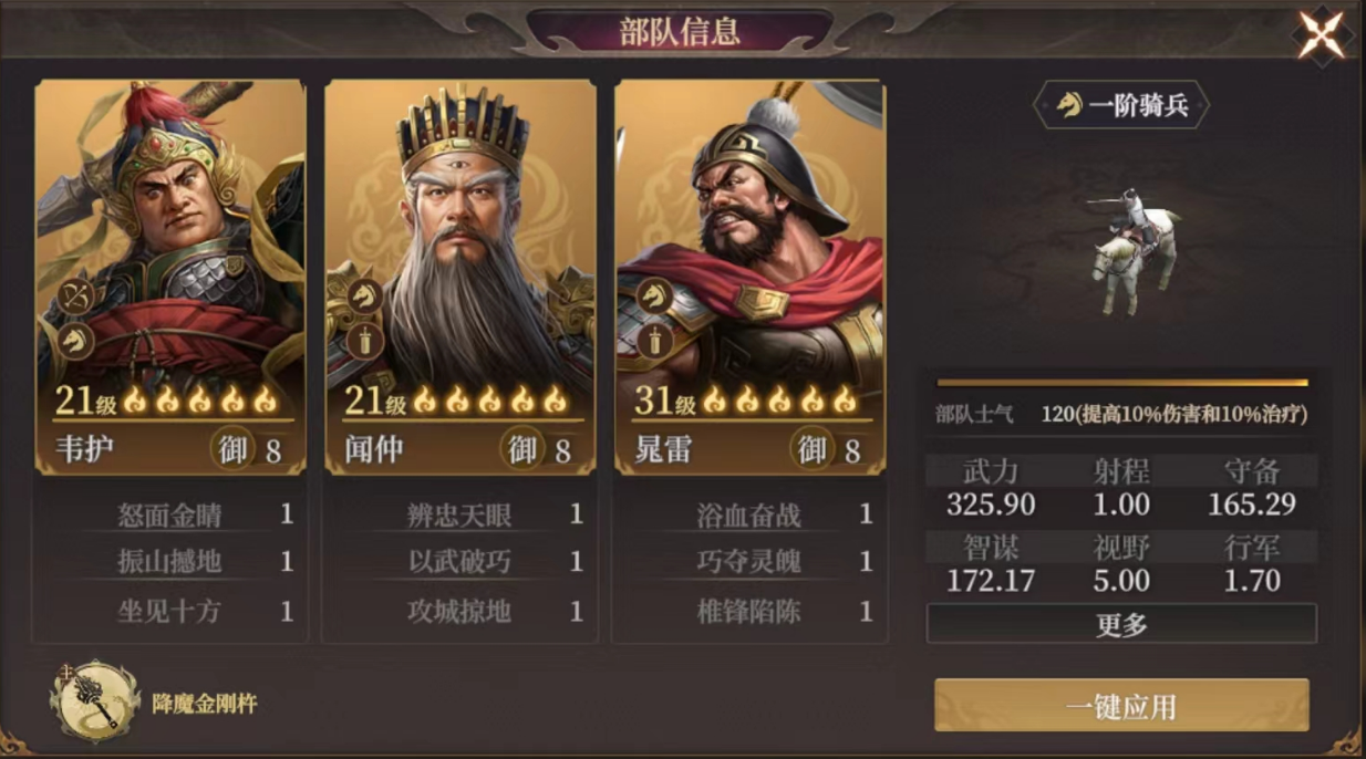 《封神：开天》韦护阵容搭配推荐