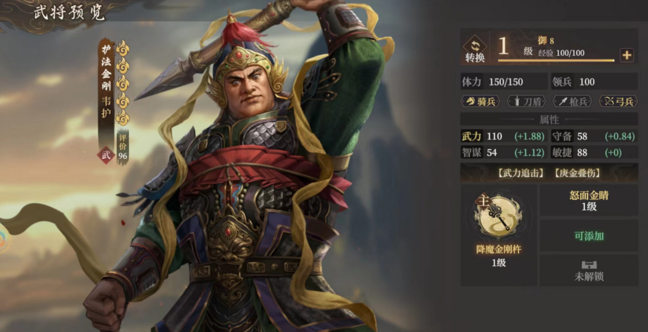 《封神：开天》韦护阵容搭配推荐