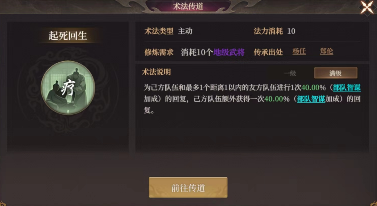 《封神：开天》起死回生术法效果及适合武将推荐