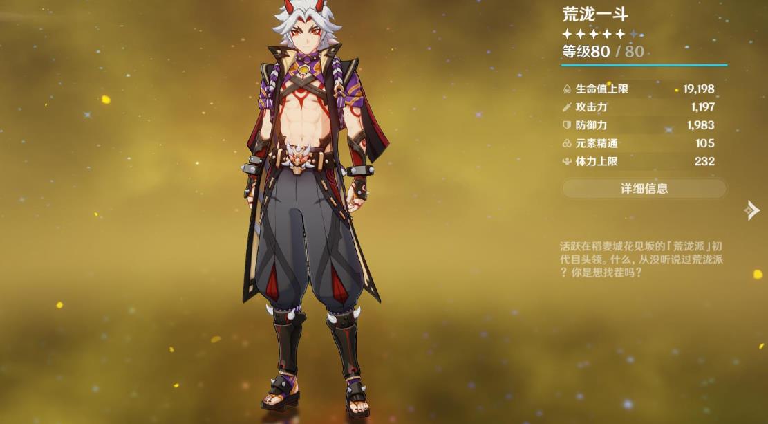 《原神》荒泷一斗适配武器推荐