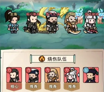 《乱世无双》烧伤流阵容搭配