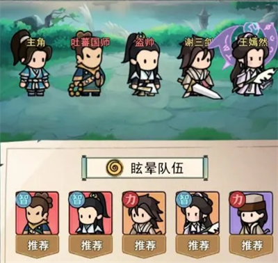 《乱世无双》眩晕流阵容搭配