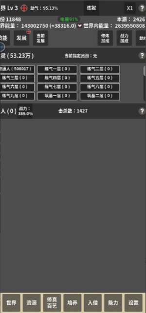 《修真世界模拟器》通关阵容分享