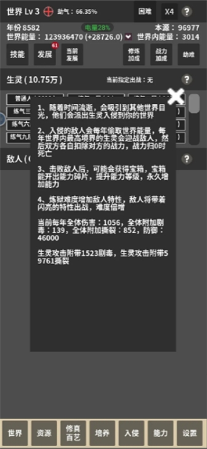 《修真世界模拟器》通关阵容分享