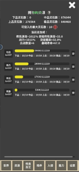《修真世界模拟器》通关阵容分享