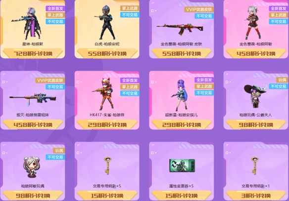 《穿越火线》金色蔷薇枪娘阿敏获得方法