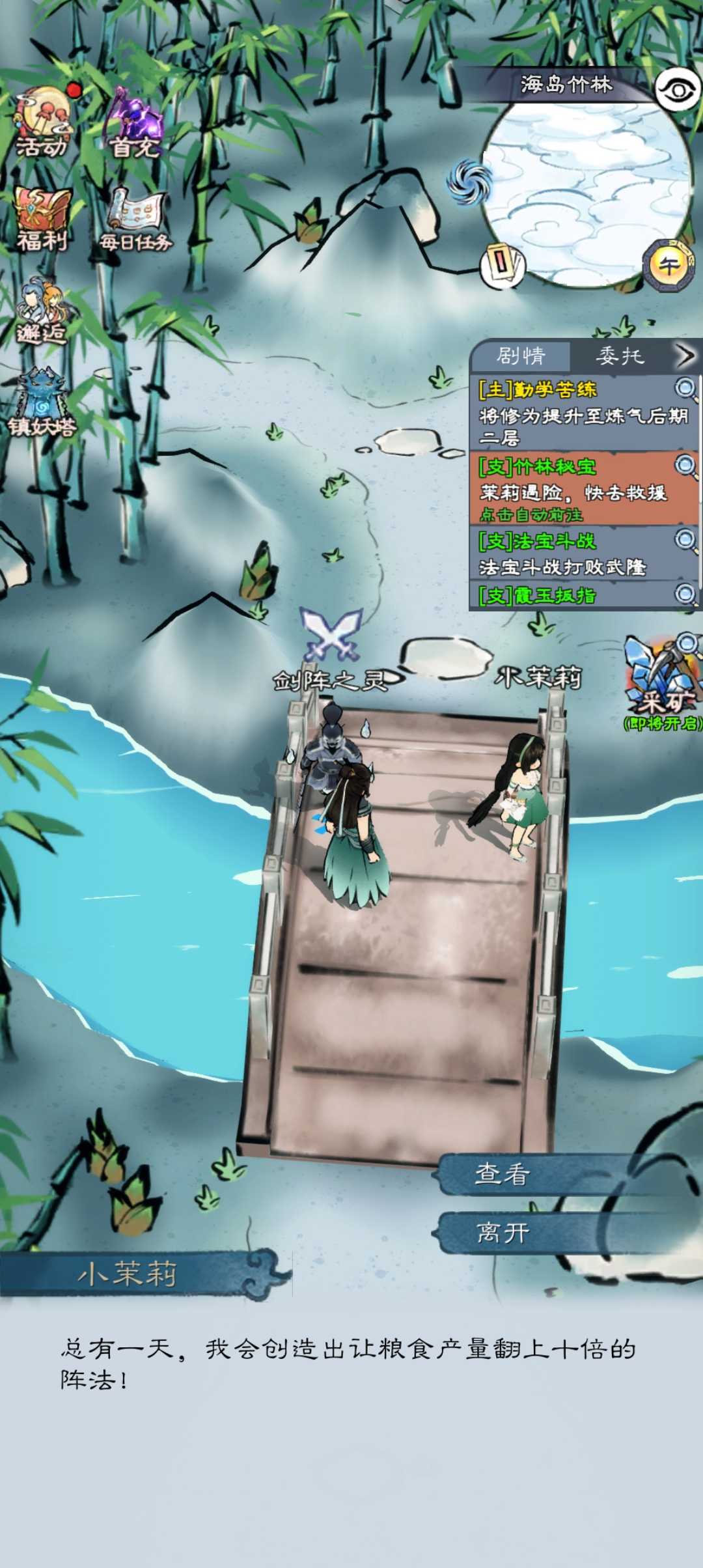 《山海仙路》剑修技能获取攻略