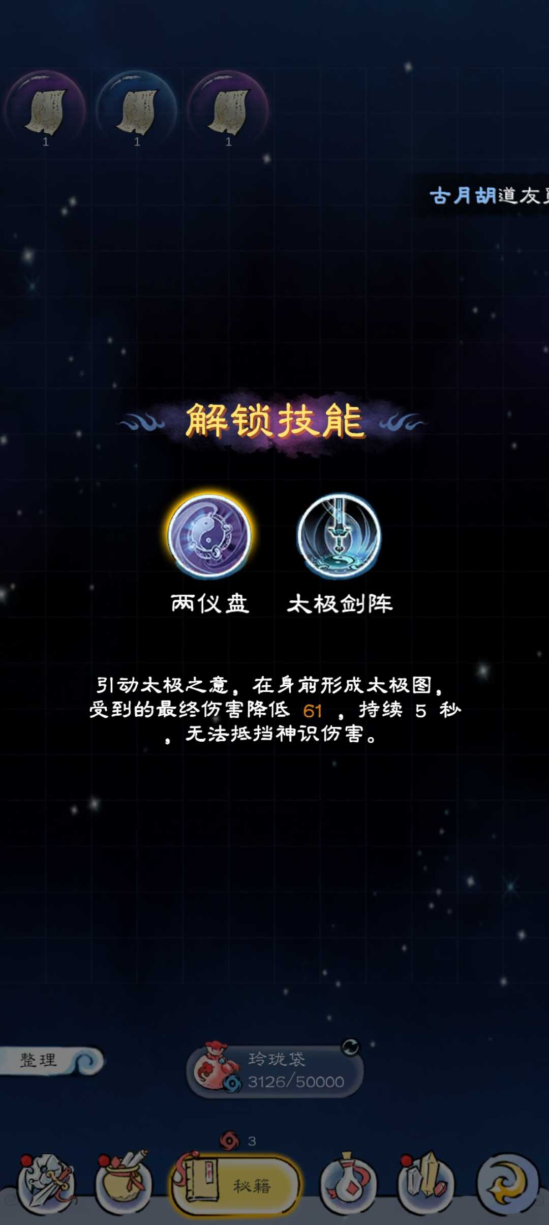 《山海仙路》剑修技能获取攻略