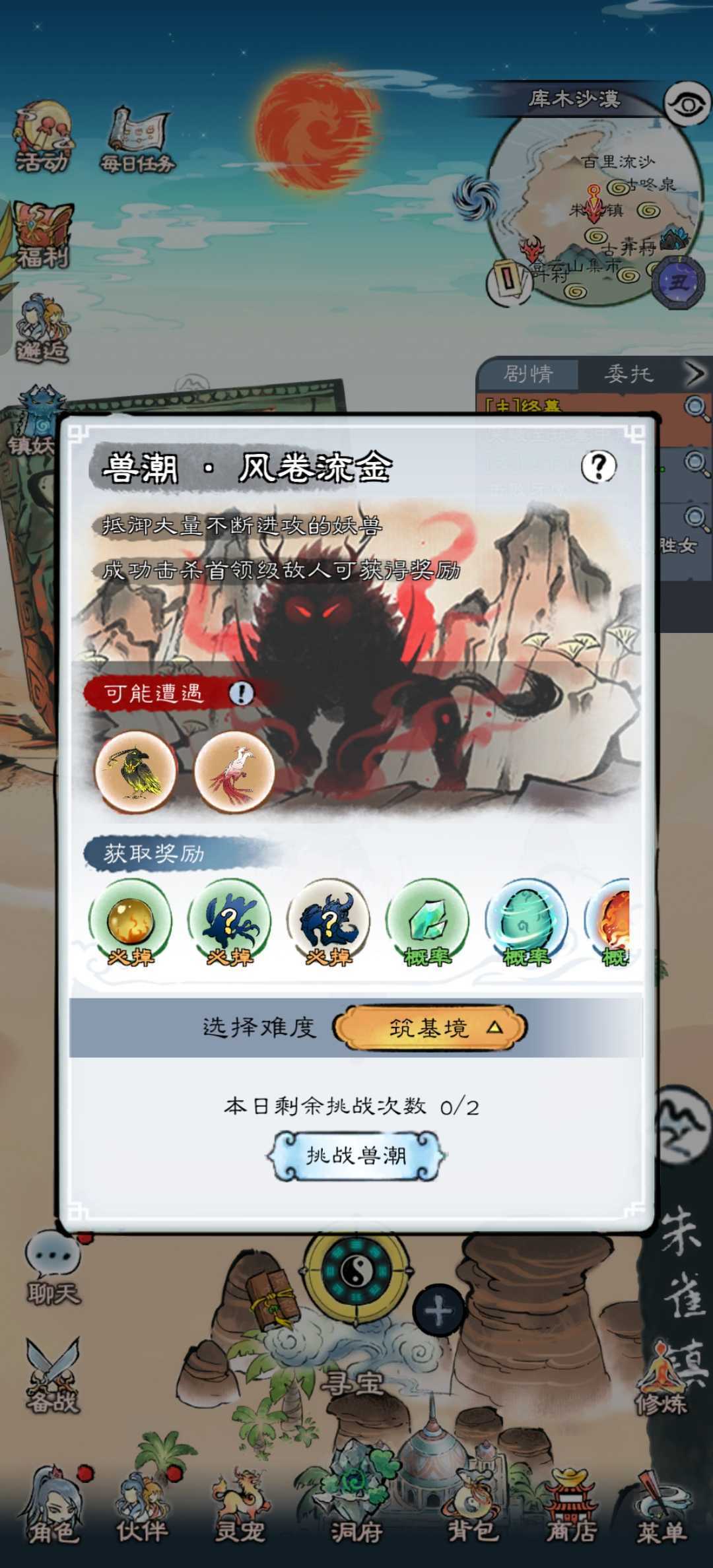 《山海仙路》获得天级神兽方法