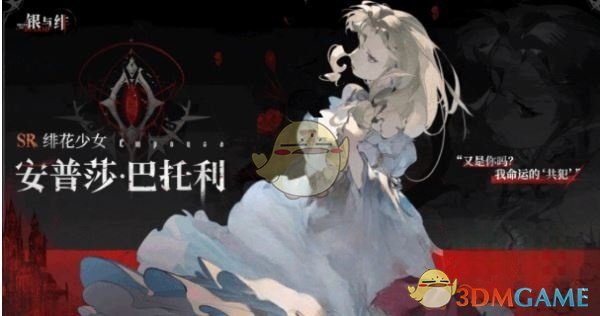 《银与绯》强势阵容推荐