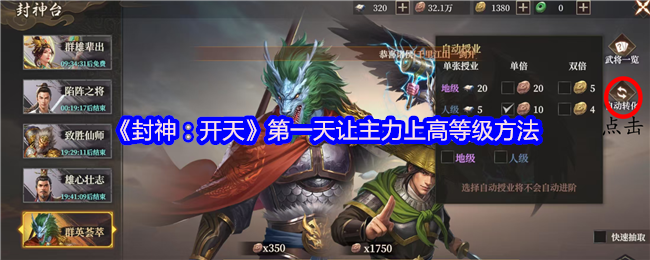 《封神：开天》第一天让主力上高等级方法