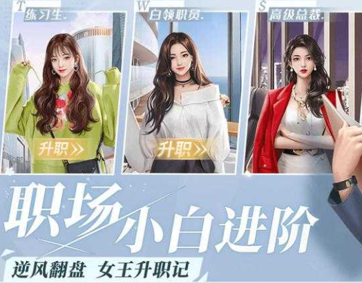 《一千克拉女王》好友亲密度速刷攻略