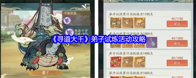 《寻道大千》弟子试炼活动攻略