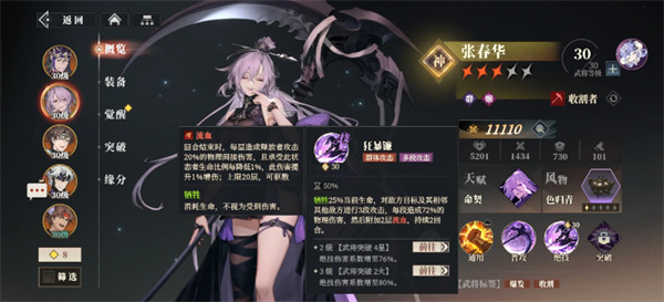 《三国志幻想大陆2：枭之歌》张春华培养攻略