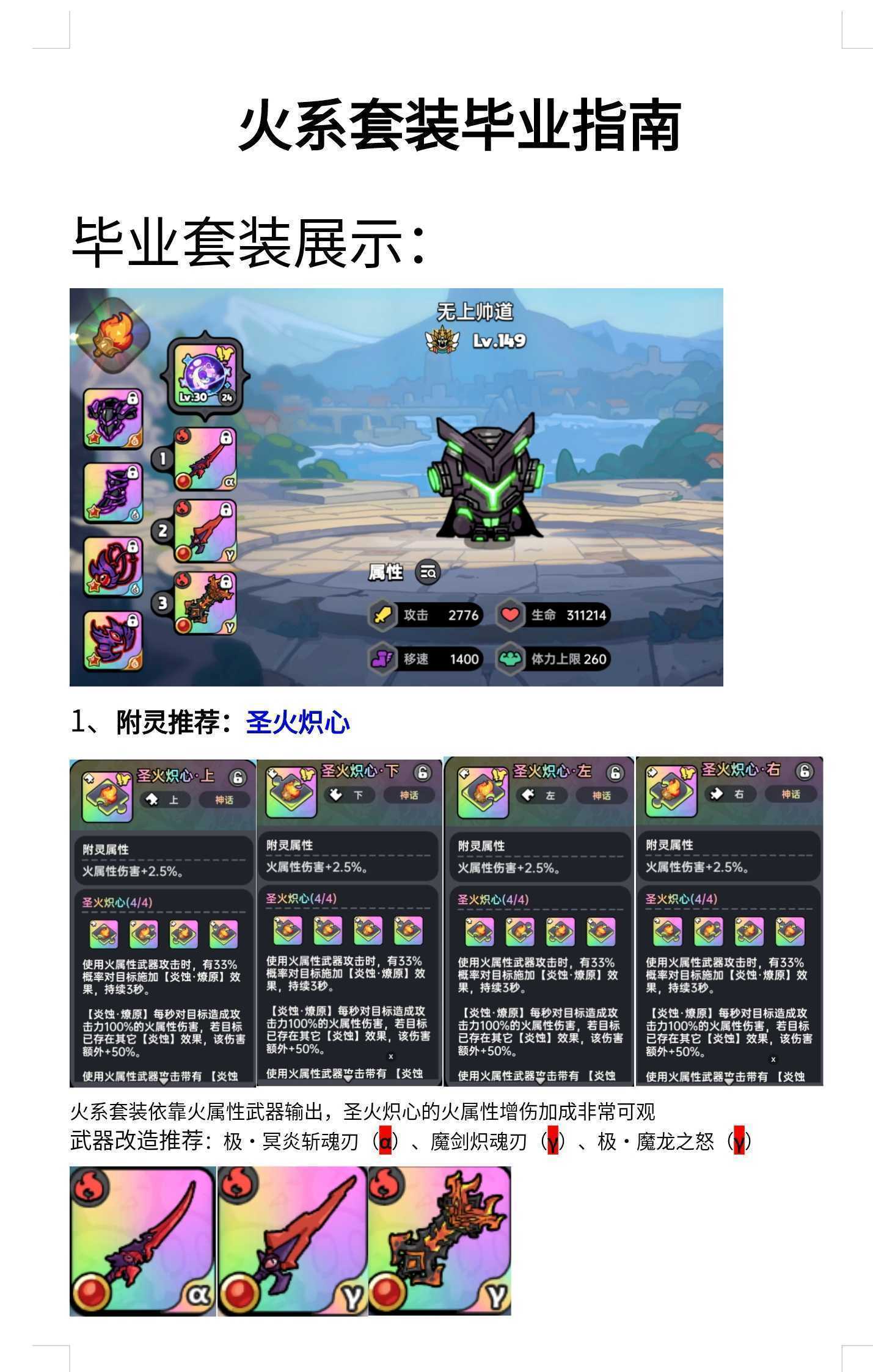 《英勇之地》火系套装毕业指南