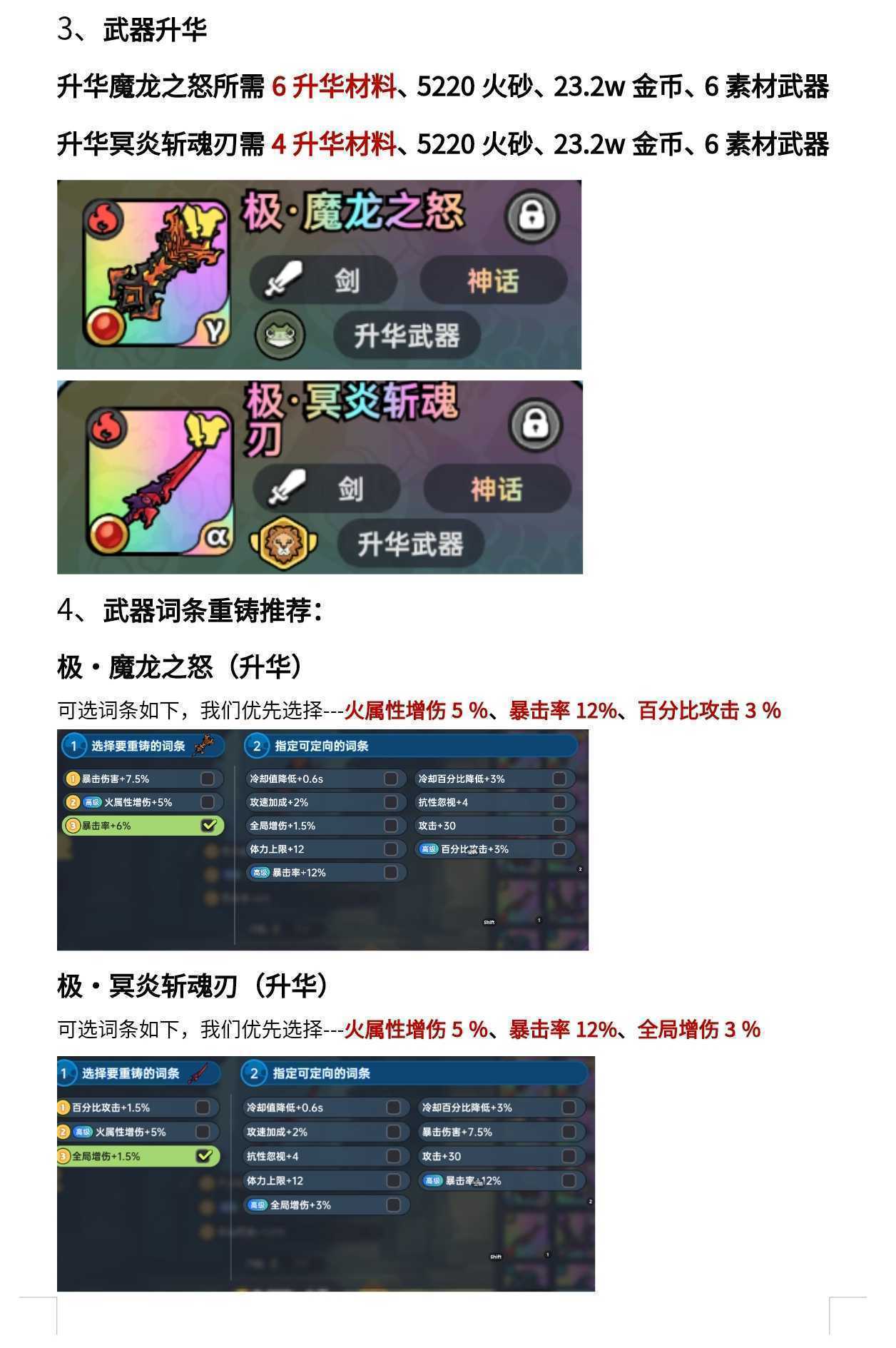 《英勇之地》火系套装毕业指南