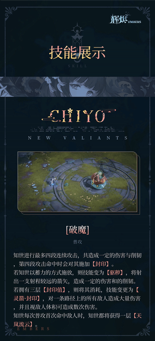 《辉烬》知世技能介绍