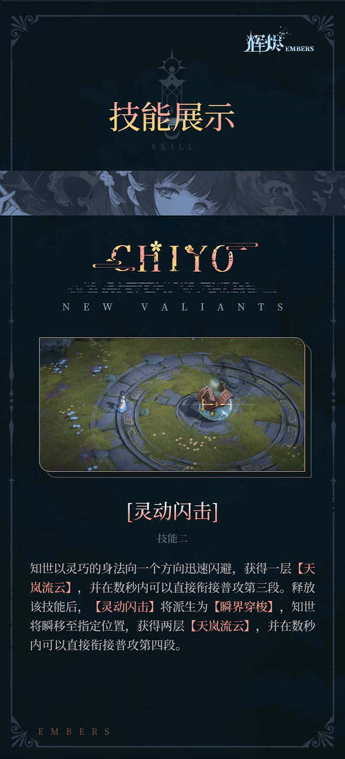 《辉烬》知世技能介绍