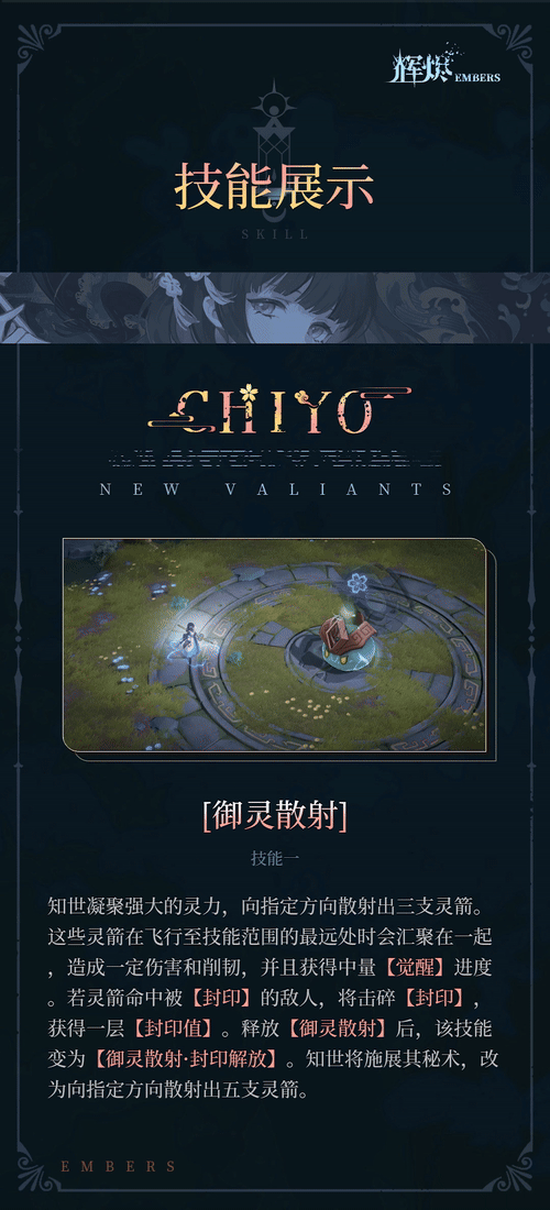 《辉烬》知世技能介绍