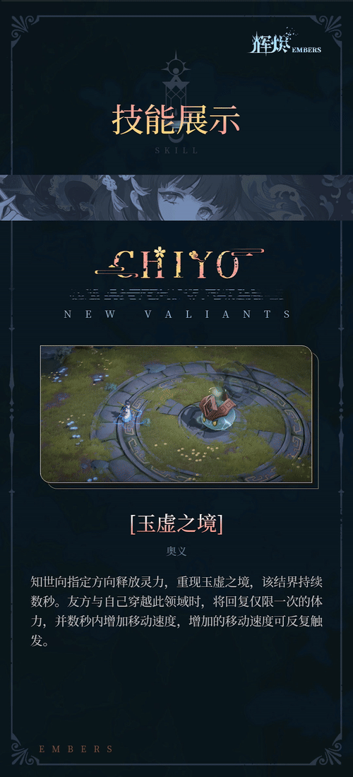 《辉烬》知世技能介绍