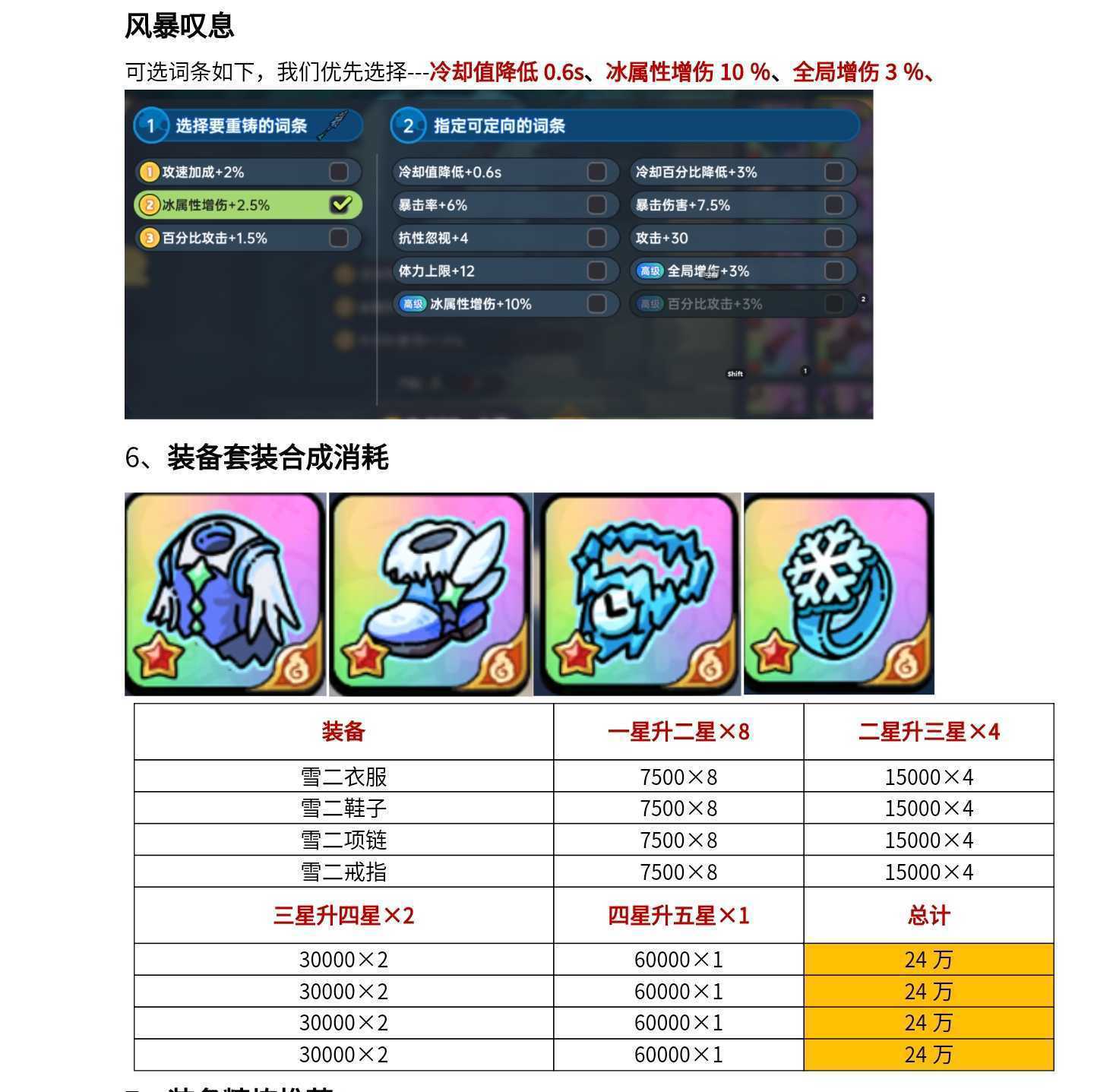 《英勇之地》冰系毕业养成指南