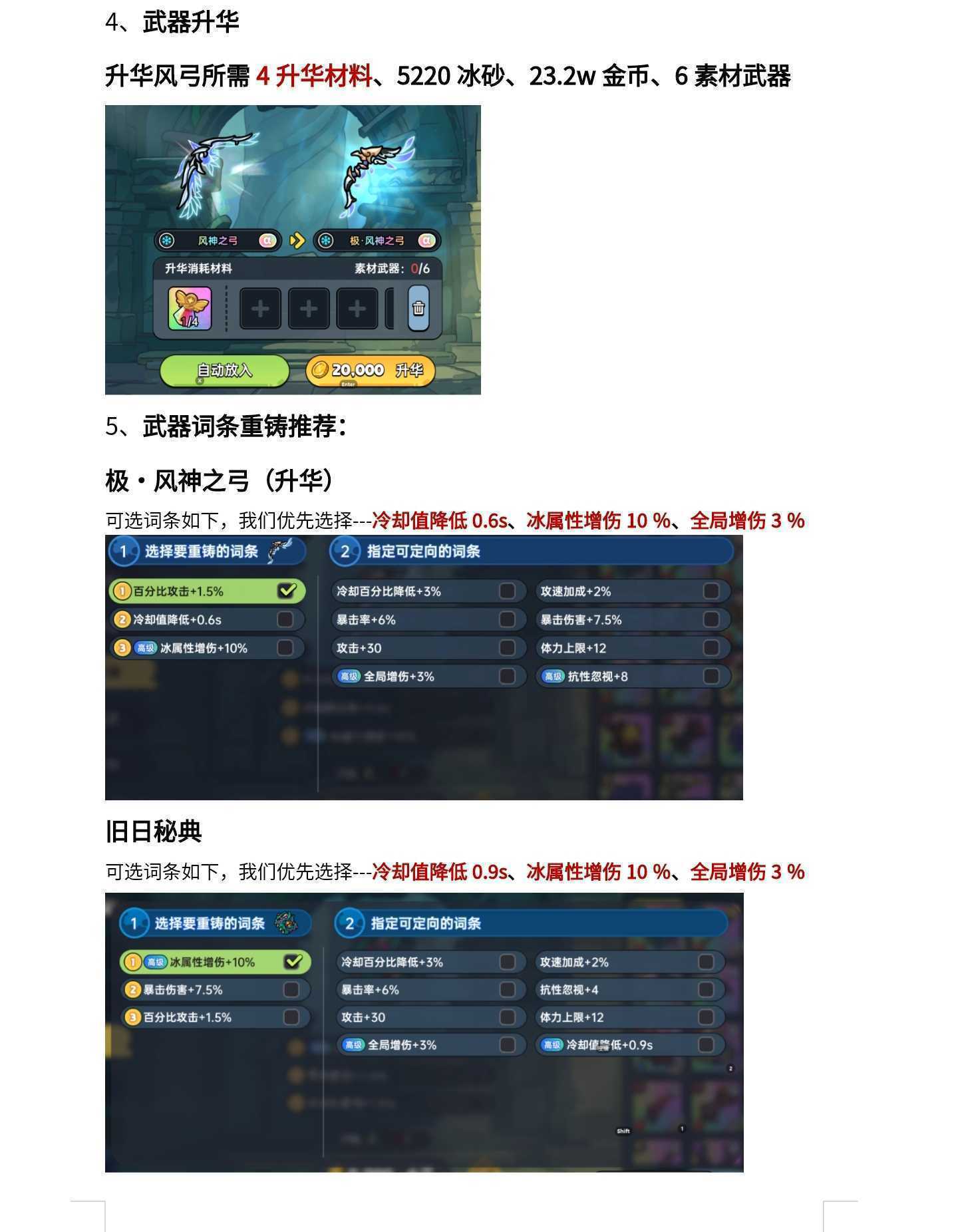 《英勇之地》冰系毕业养成指南