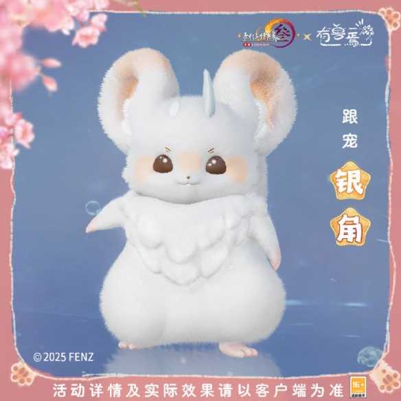 《剑网3》有兽焉联动有兽偕行活动介绍