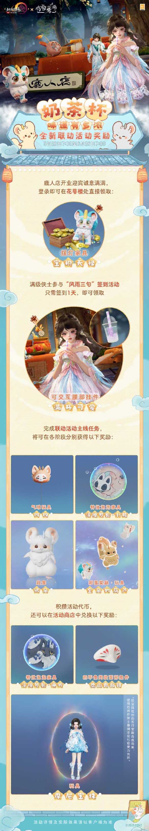 《剑网3》有兽焉联动有兽偕行活动介绍