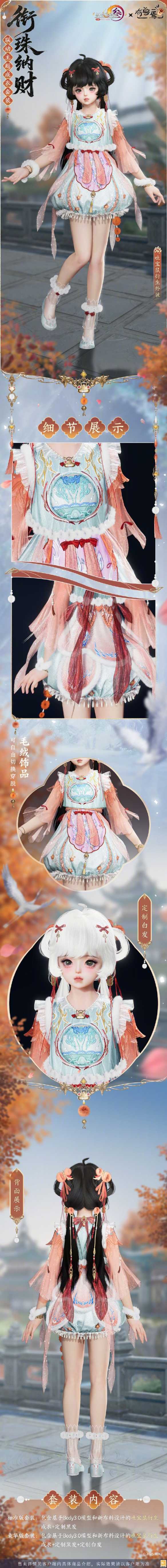 《剑网3》有兽焉联动时装衔珠纳财外观一览。