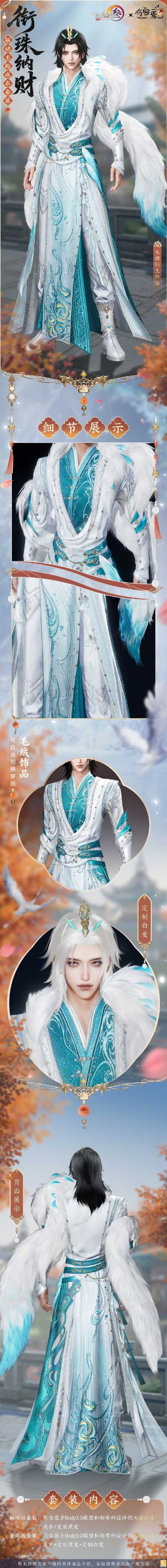 《剑网3》有兽焉联动时装衔珠纳财外观一览。