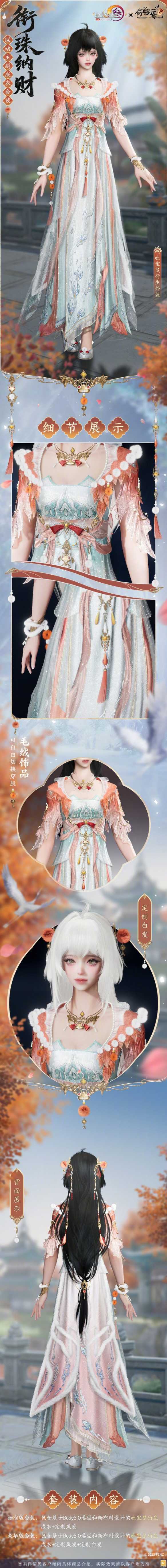 《剑网3》有兽焉联动时装衔珠纳财外观一览。