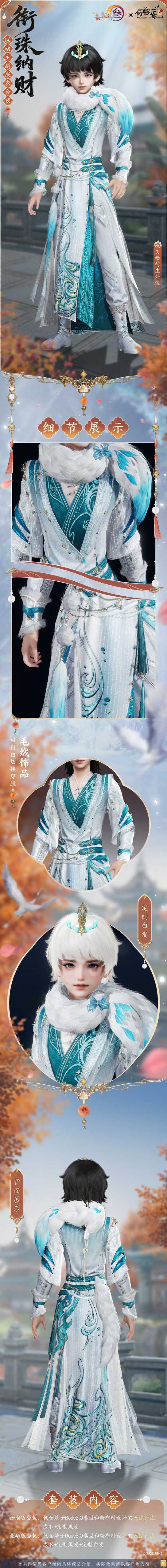 《剑网3》有兽焉联动时装衔珠纳财外观一览。