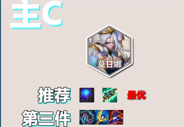 《金铲铲之战》s14堡垒莫甘娜阵容搭配