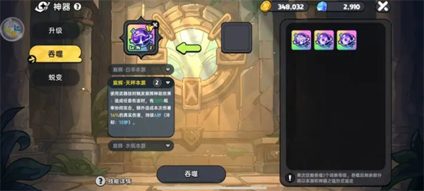 《英勇之地》神器选择推荐