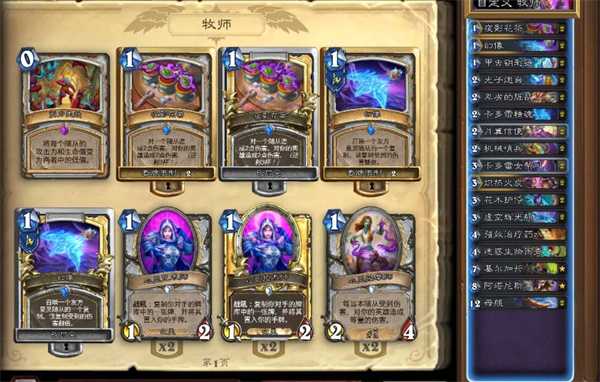《炉石传说》灌注星灵牧卡组代码分享