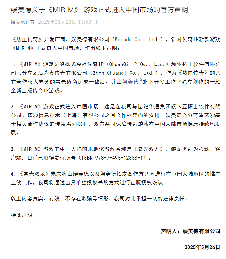 娱美德官宣：传奇IP新作《暮光双龙》即将登陆中国