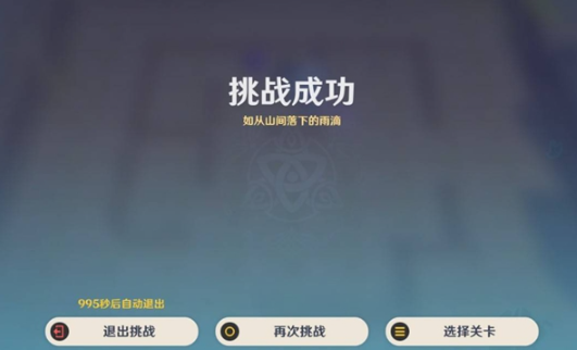 《原神》雨阵奔流之述演第9关如从山间落下的雨滴攻略