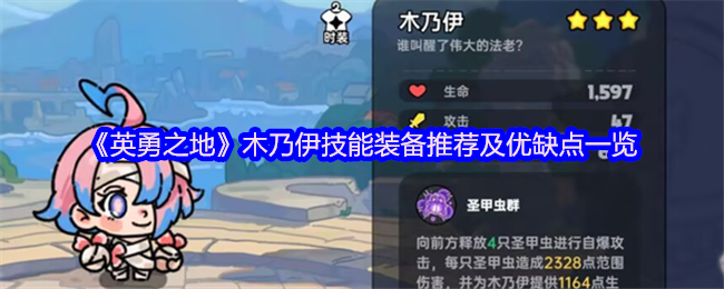 《英勇之地》木乃伊技能装备推荐及优缺点一览