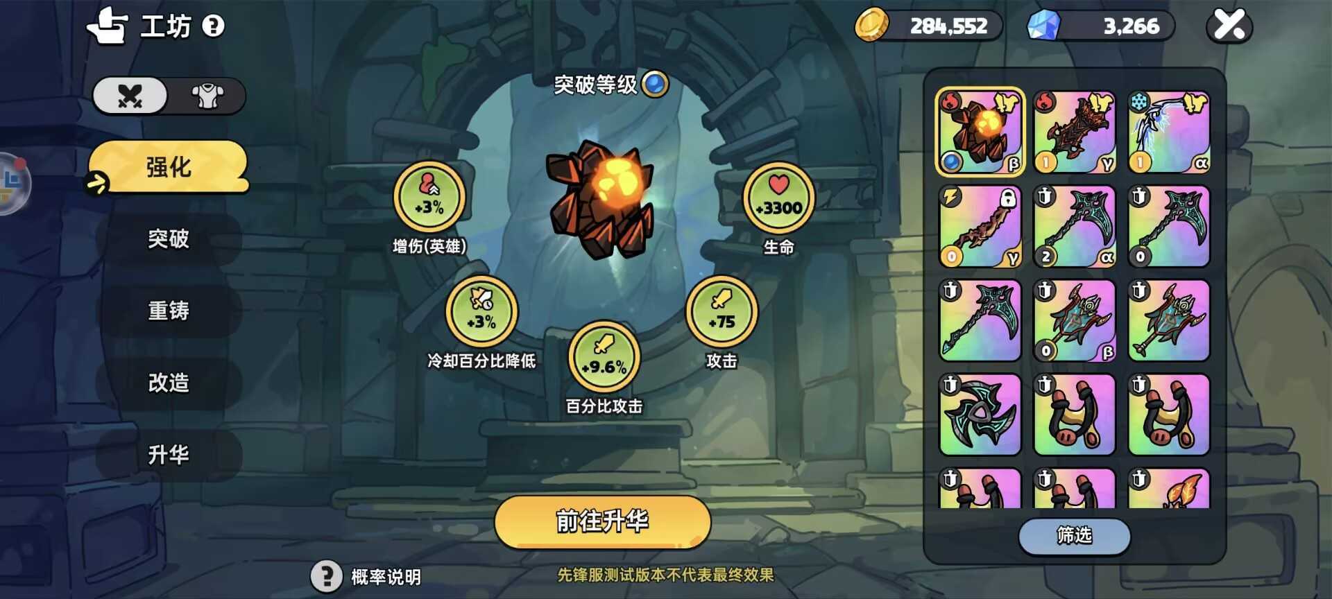 《英勇之地》武器强化板块介绍