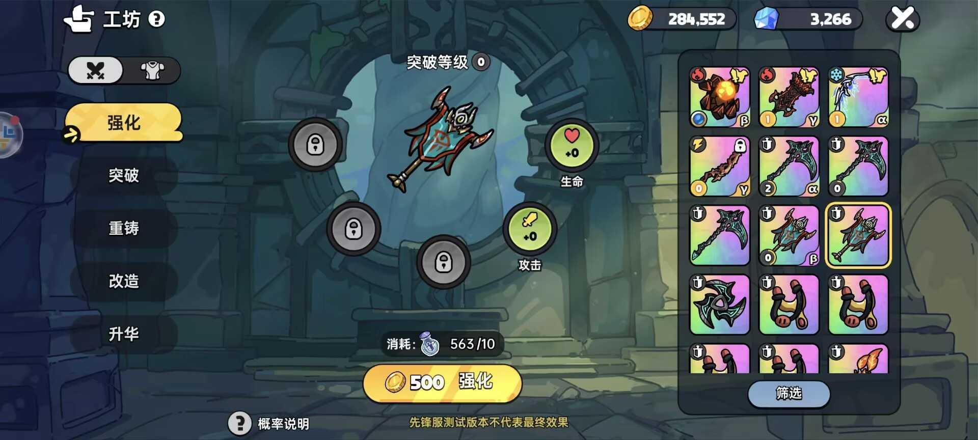 《英勇之地》武器强化板块介绍