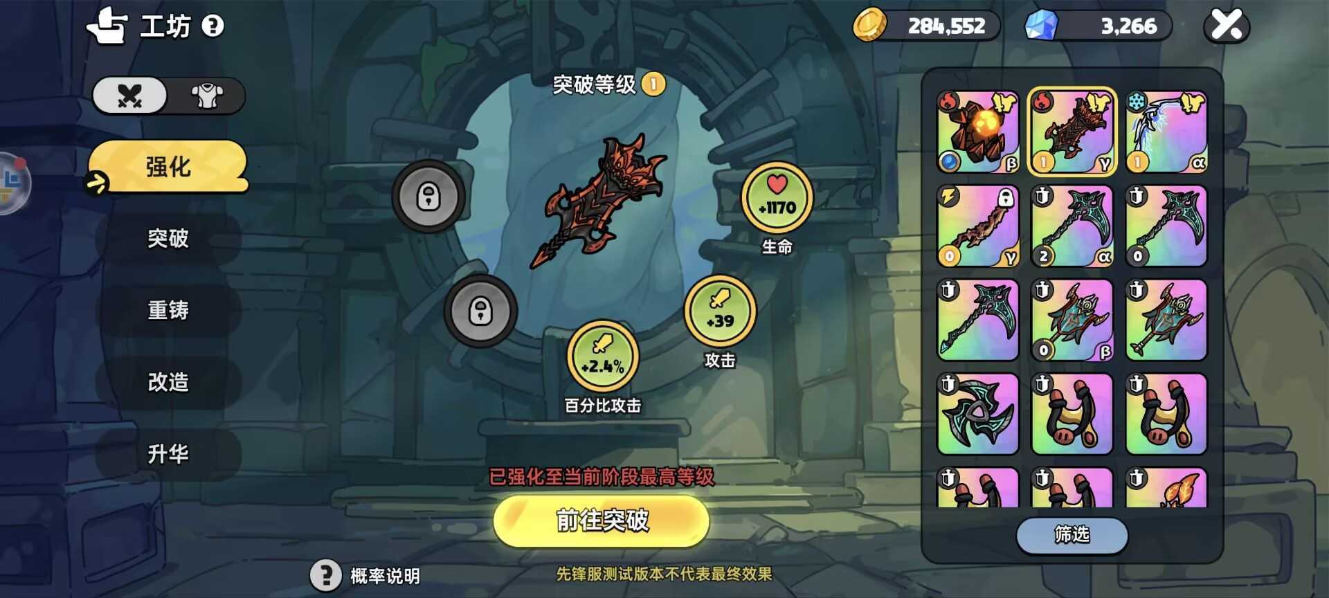 《英勇之地》武器强化板块介绍